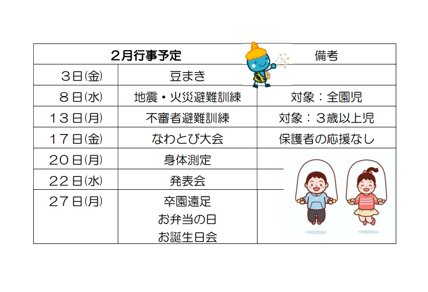 ２月行事予定