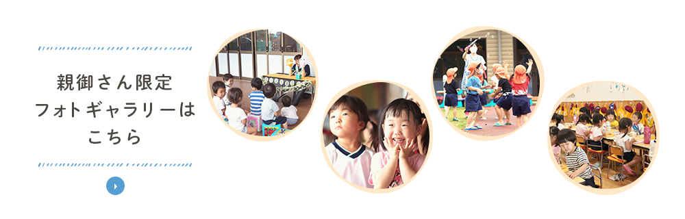 保護者フォトギャラリー
